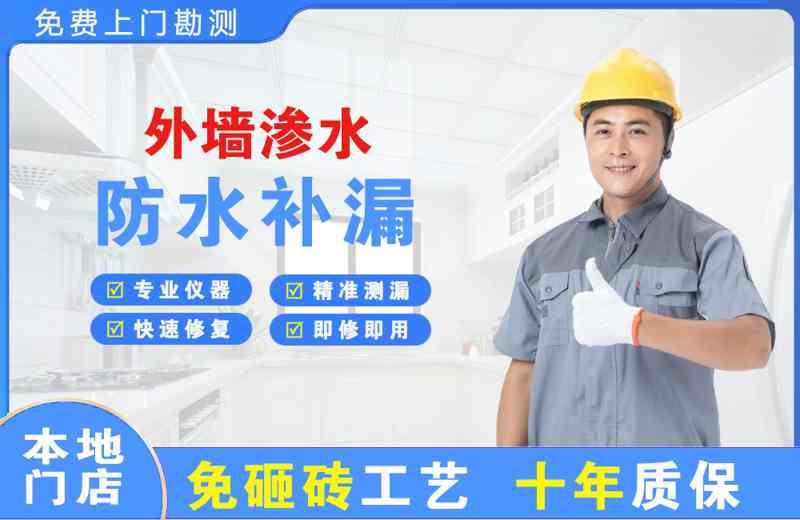 库尔勒外墙渗水维修